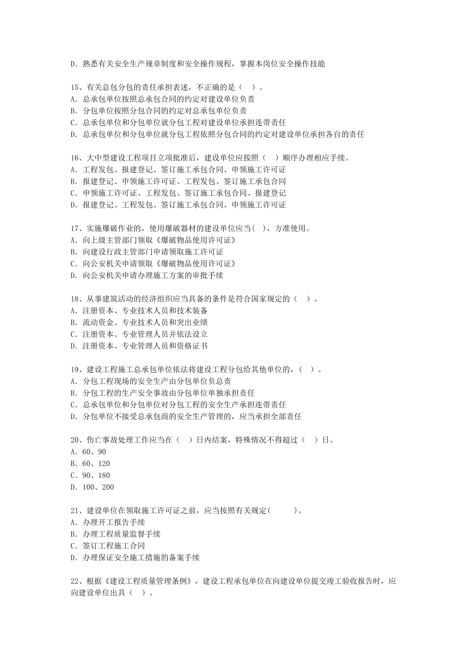 二级建造师考试试题及答案_第3页