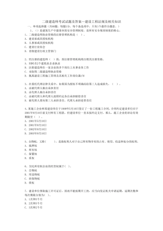 二级建造师考试试题及答案