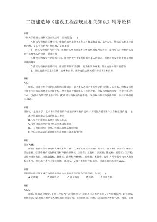 二级建造师考试试题