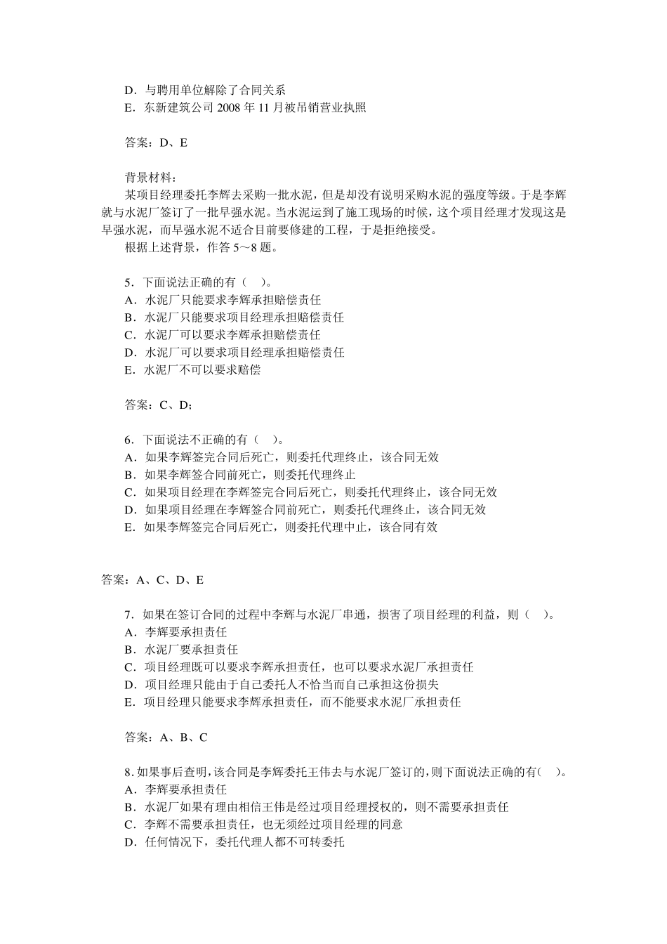 二级建造师考试题库_第2页