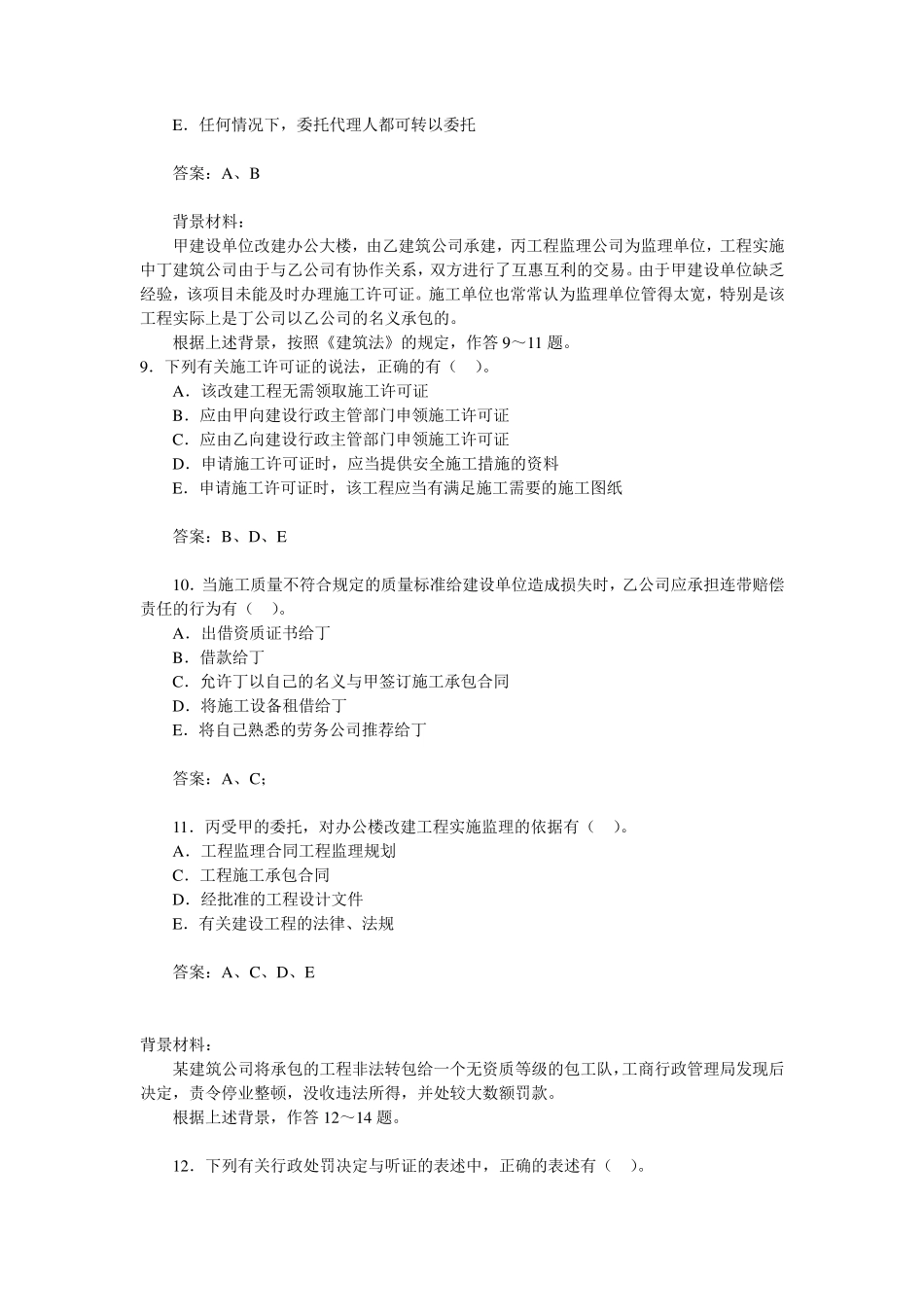 二级建造师考试题库_第3页