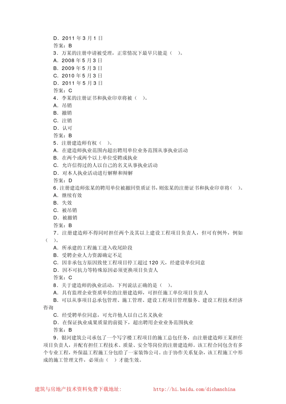 二级建造师考试试题免费下载_第3页