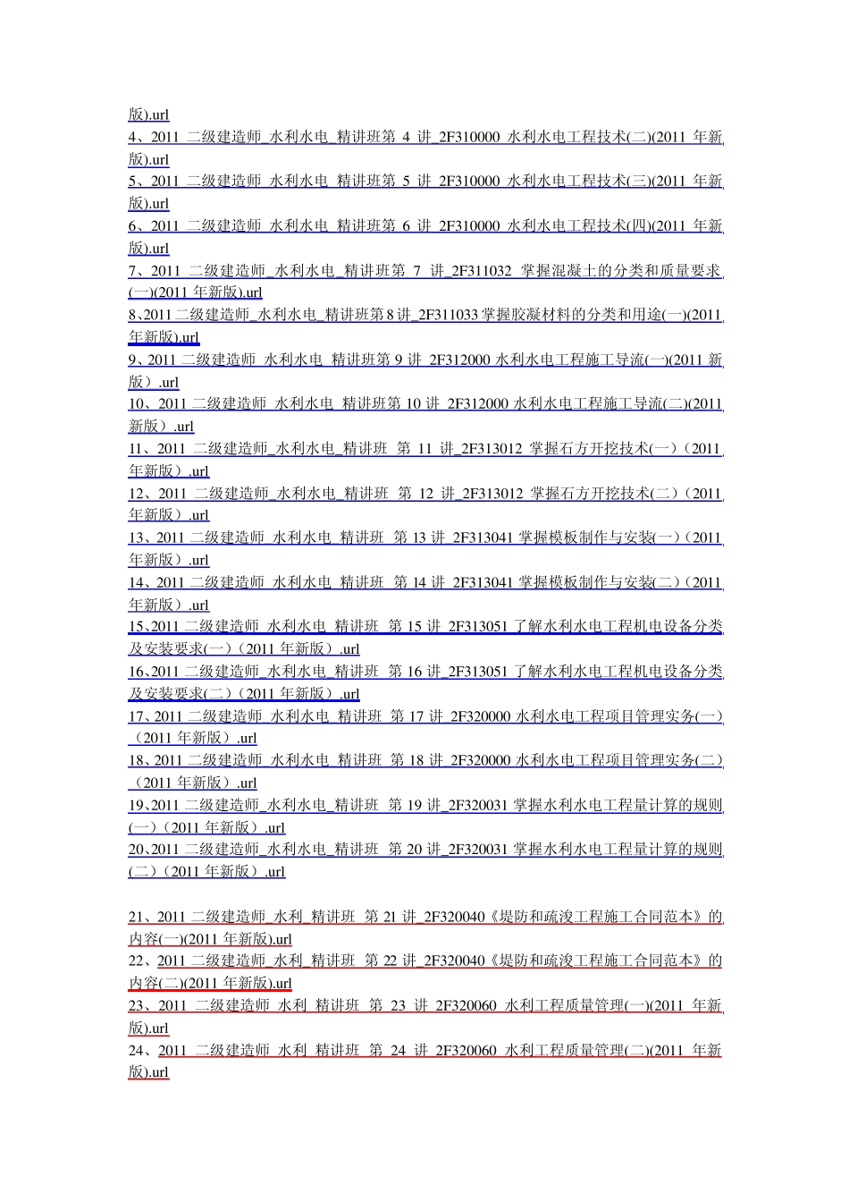 二级建造师资料下载地址_第2页