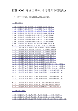 二级建造师资料下载地址