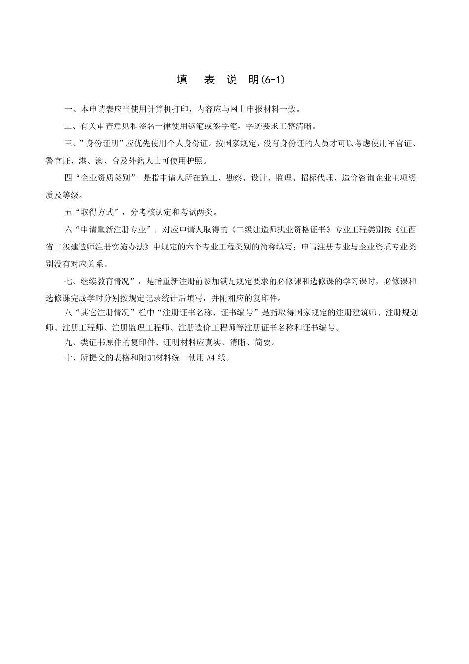 二级建造师重新注册申请表_第2页