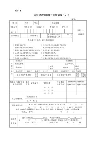 二级建造师重新注册申请表