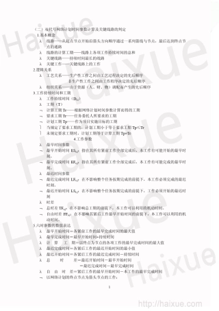 二级建造师肖国祥施工进度的编制方法单代号双代号双代号时标网络图的绘制及时间参数的计算