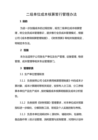 二级成本核算办法