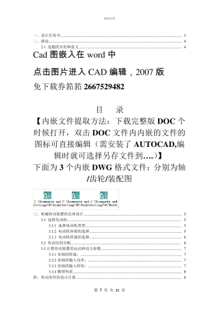二级斜齿圆柱减速器带CAD图