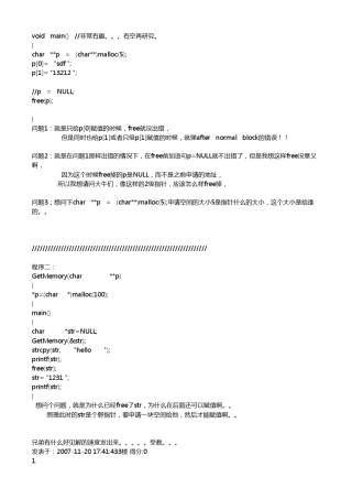 二级指针问题讨论