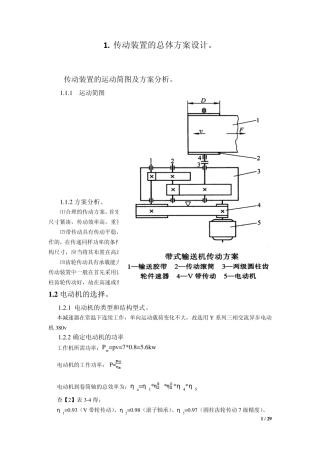 二级斜齿圆柱齿轮减速器