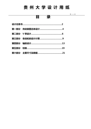 二级斜齿圆柱齿轮减速器装配图、说明书