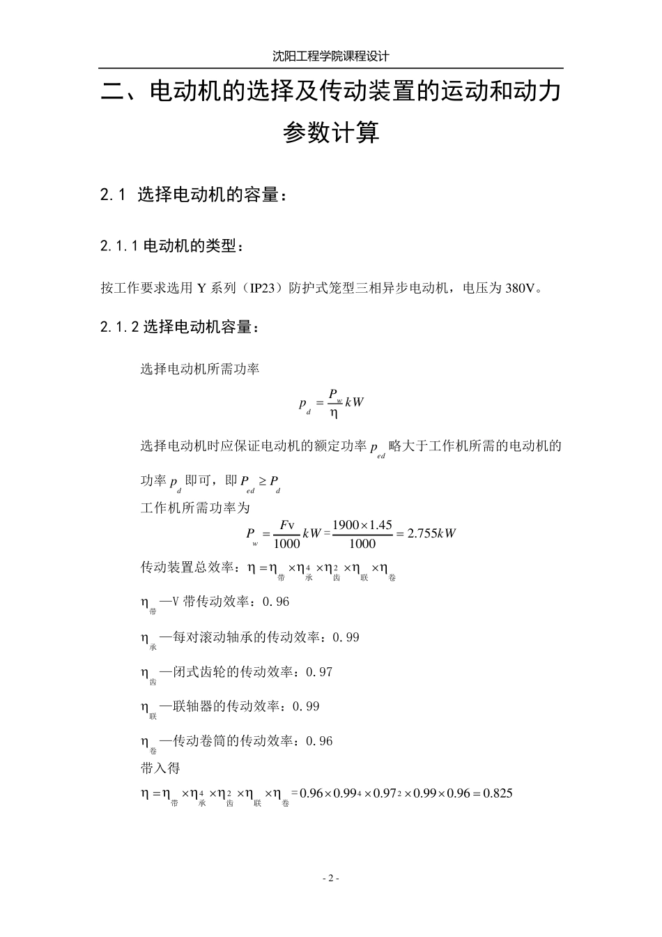 二级斜齿轮减速器设计说明书_第3页