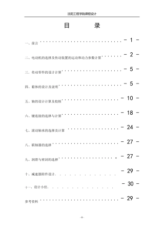 二级斜齿轮减速器设计说明书
