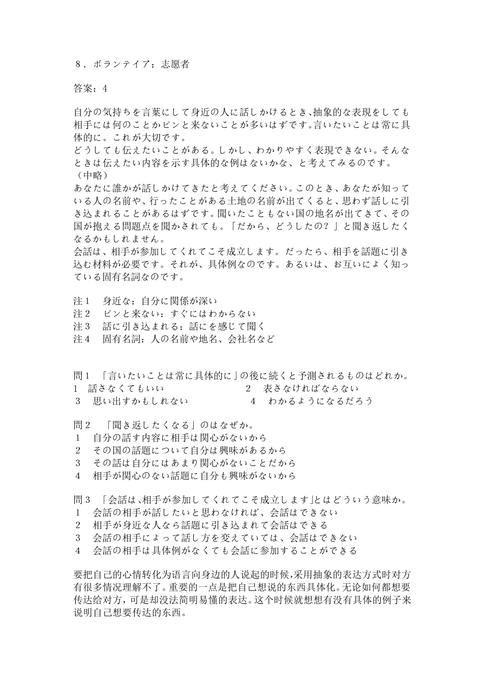 二级日语阅读_第2页