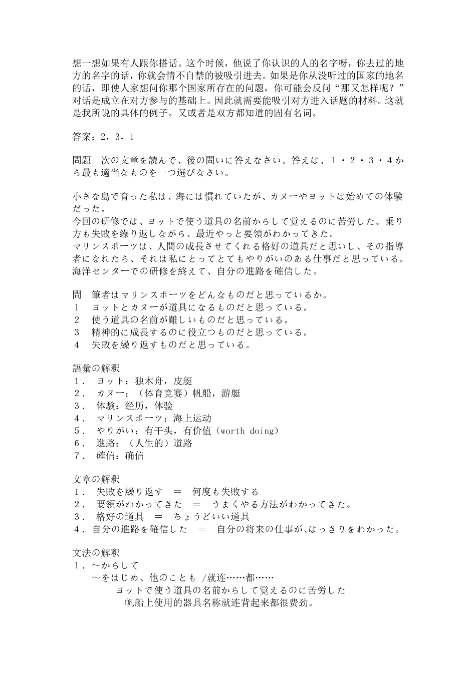 二级日语阅读_第3页