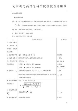 二级斜齿轮减速器课程设计