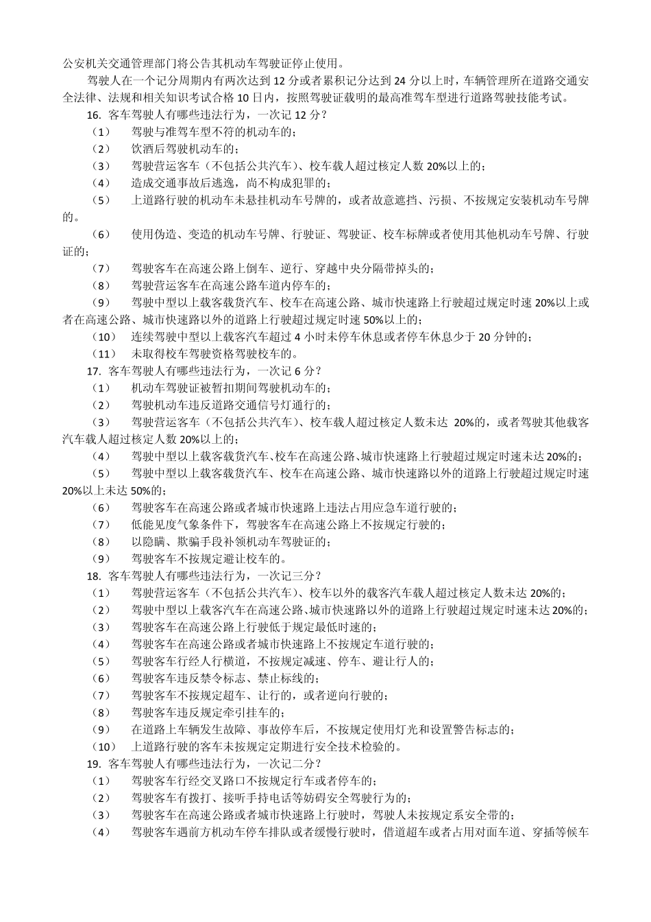 二级机动车驾驶教练员考试培训教材_第3页