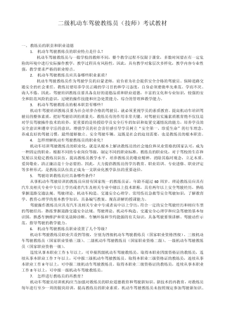 二级机动车驾驶教练员考试培训教材