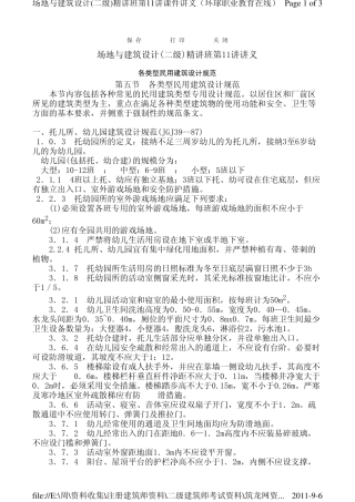 二级注册建筑师场地与建筑设计讲义11~15讲讲