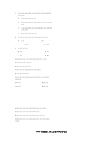 二级注册建筑师资格考试真题
