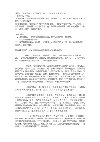 二级注册建筑师考试经验