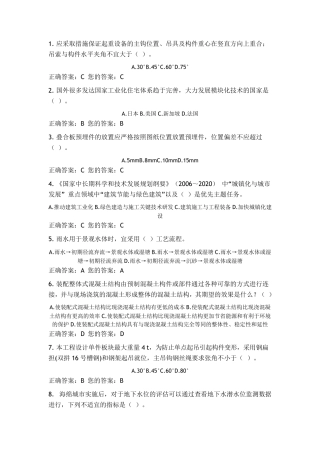 二级注册建造师继续教育考试