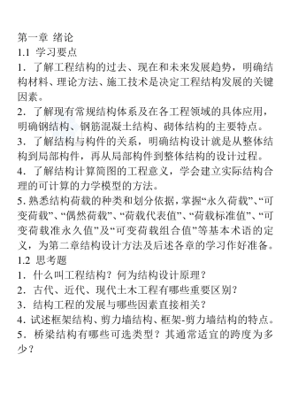 二级注册结构工程师复习重点