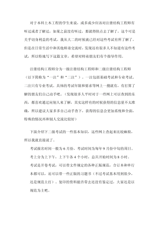 二级注册结构师
