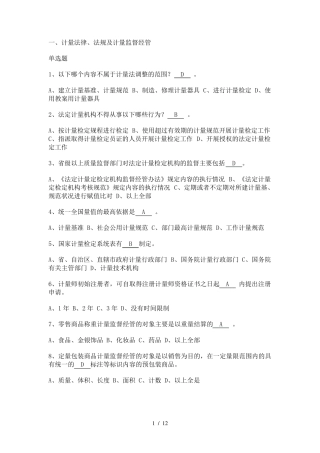 二级注册计量师考试真题与答案