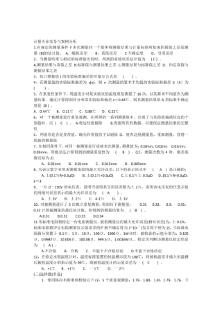二级注册计量师计量专业实务与案例分析练习题有答案