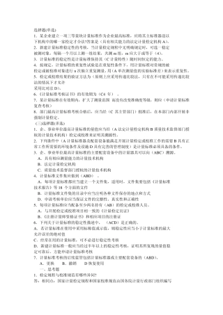 二级注册计量师选择题