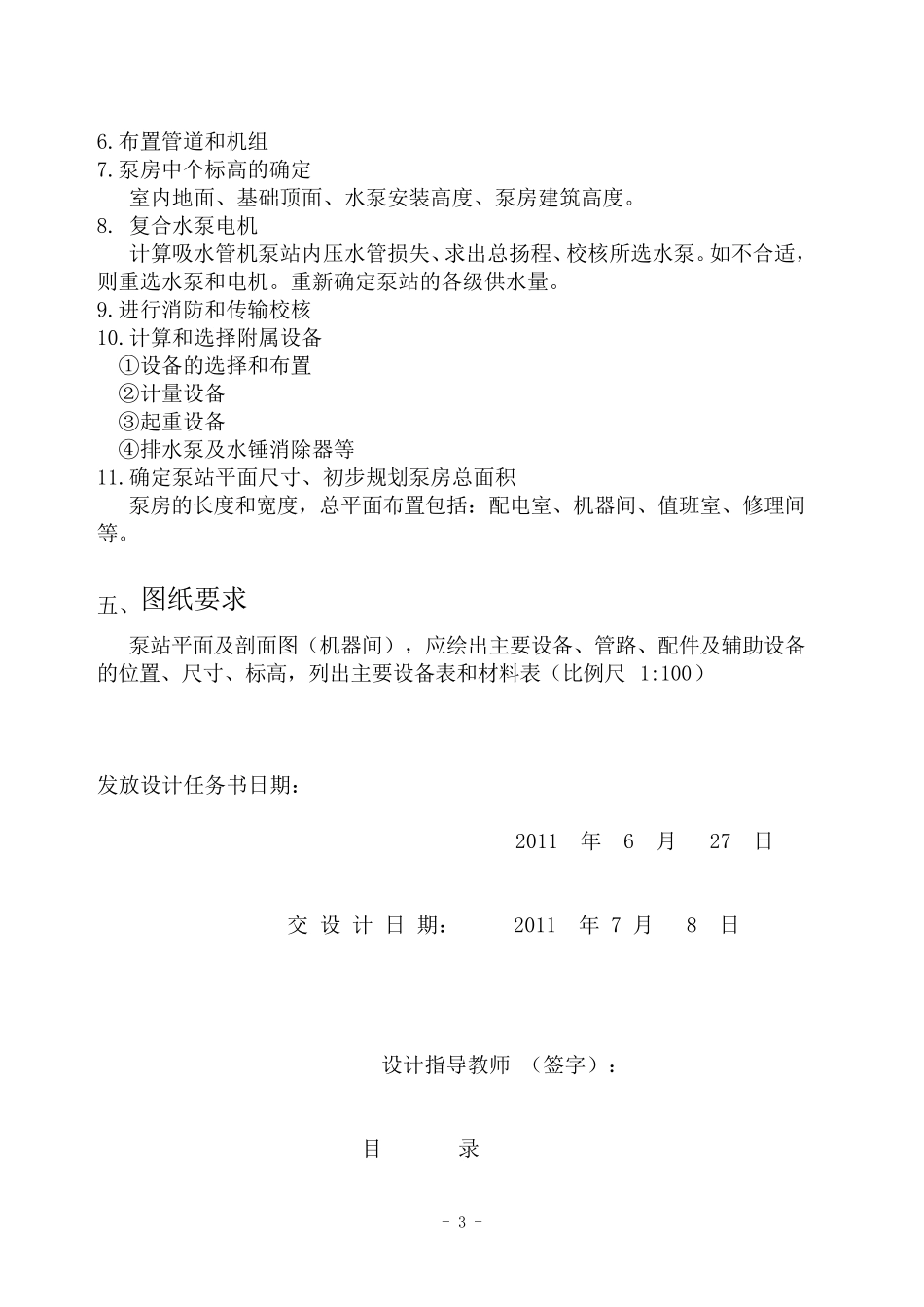 二级泵站设计计算说明书1_第3页