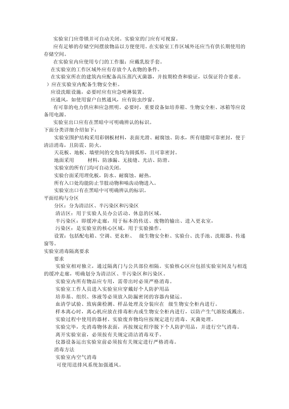 二级生物安全实验室规章制度_第2页