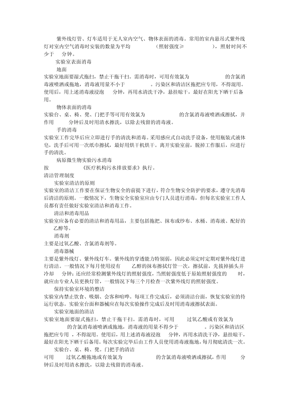 二级生物安全实验室规章制度_第3页