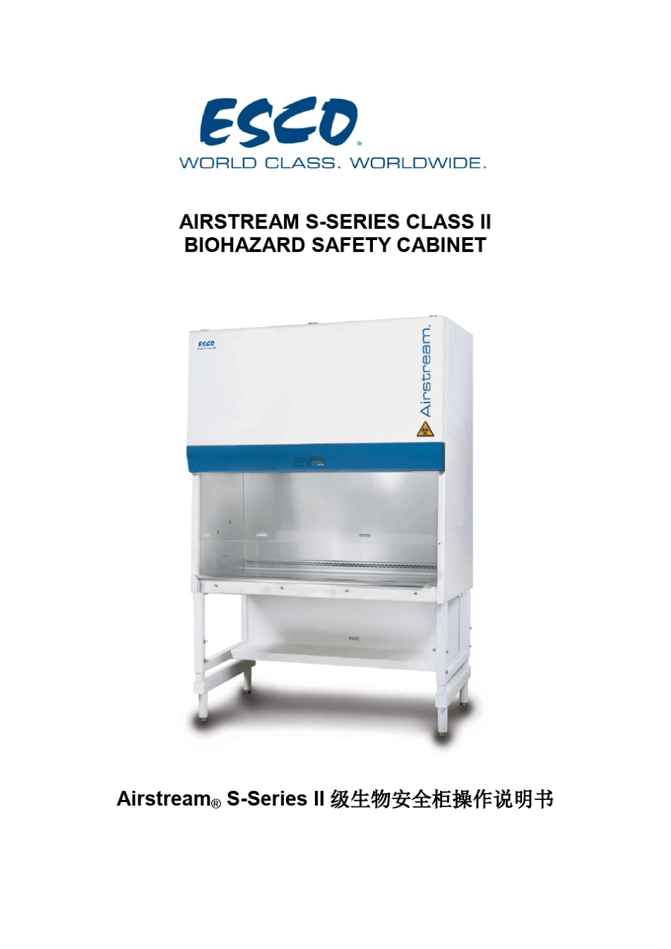 二级生物安全柜说明书_第1页