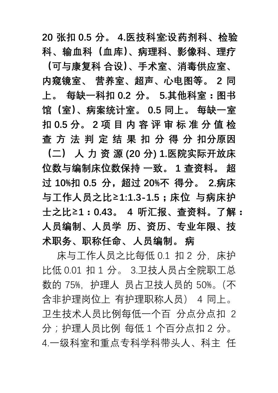 二级甲等医院评审标准与评价细则_第2页