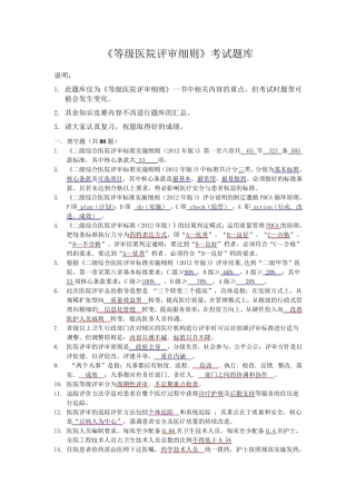 二级甲等医院评审考试题库