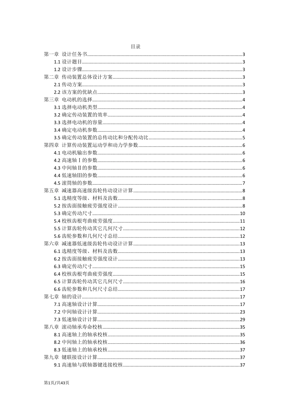二级直齿圆柱齿轮减速器_第1页