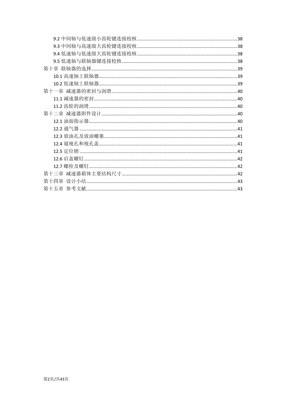 二级直齿圆柱齿轮减速器_第2页