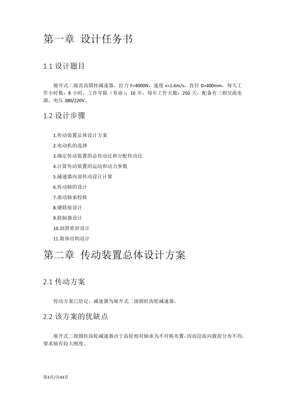 二级直齿圆柱齿轮减速器_第3页