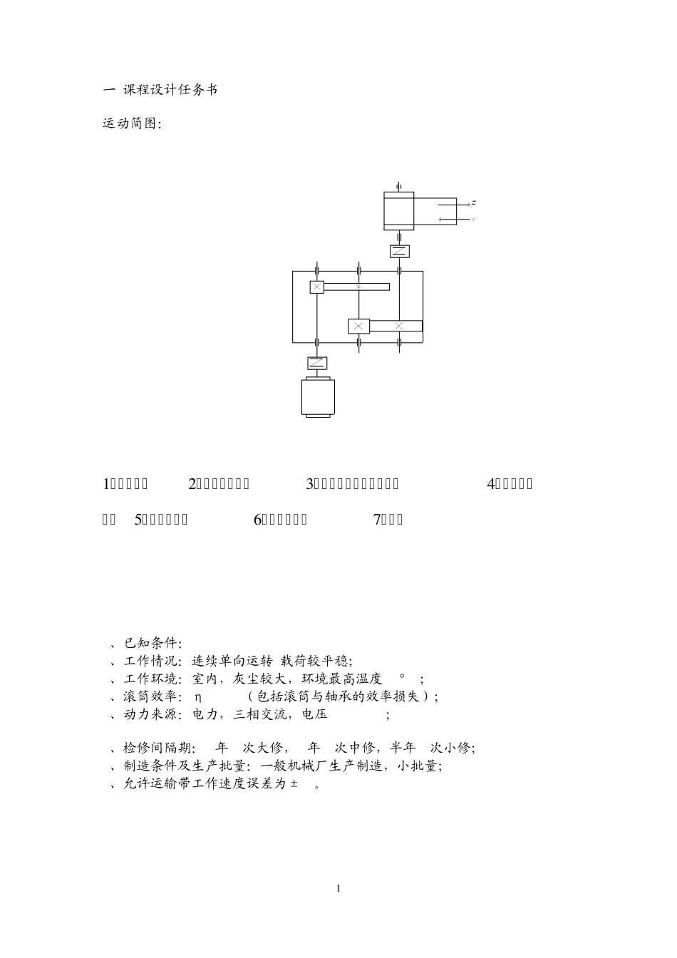 二级直齿圆柱齿轮减速器_(机械设计课程设计)_第2页