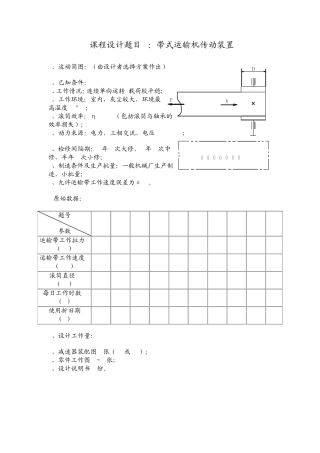 二级直齿圆柱齿轮减速器_(机械设计课程设计)