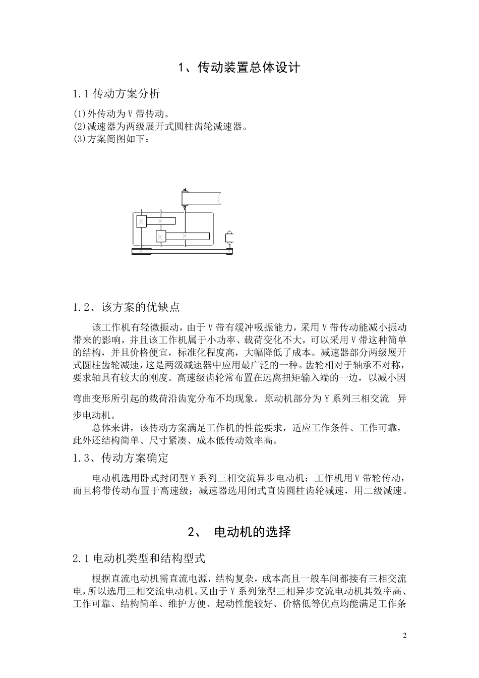 二级直齿圆柱齿轮减速器的设计._第3页