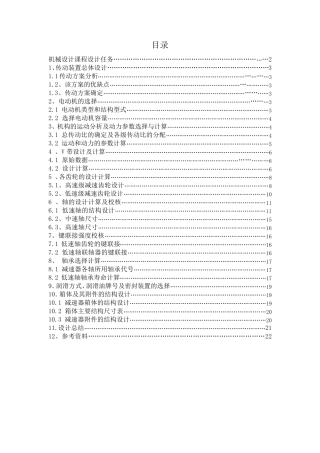 二级直齿圆柱齿轮减速器的设计.