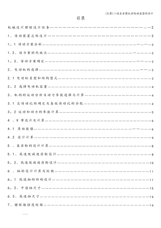 二级直齿圆柱齿轮减速器的设计