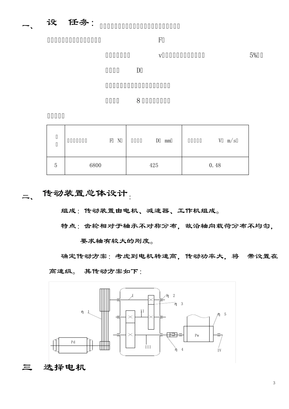 二级直齿圆柱齿轮减速器说明书附加cad图1_第3页