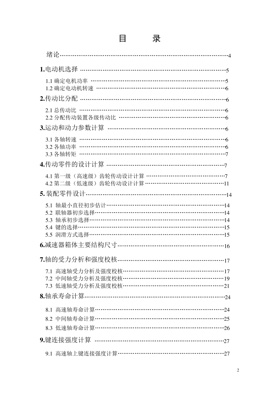 二级直齿轮减速器设计._第2页