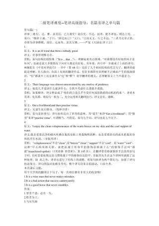二级笔译难度笔译高级指导：名篇名译之单句篇