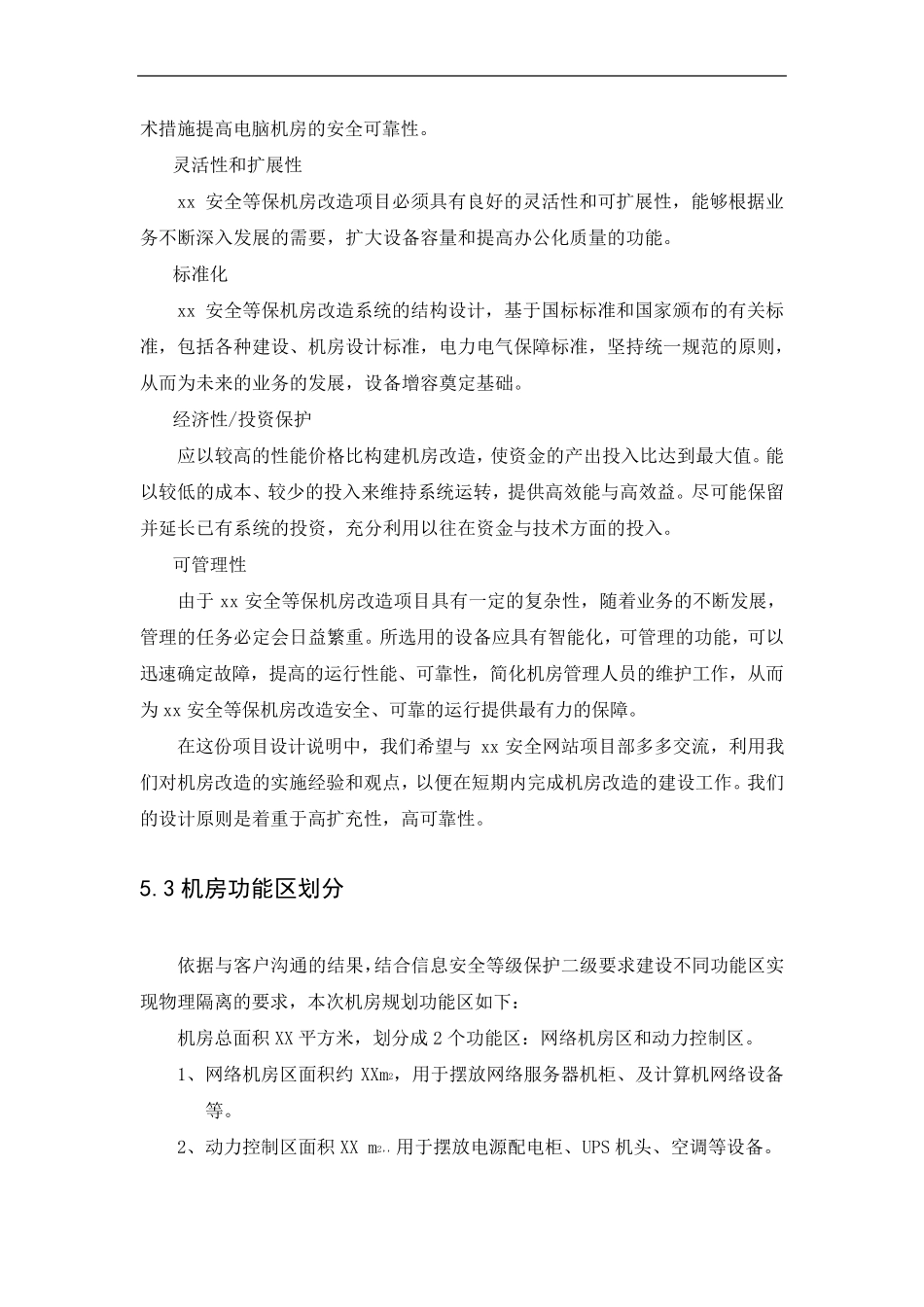 二级等保机房建设项目_第2页